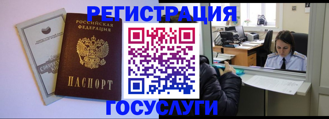 временная регистрация для всех в Геленджике