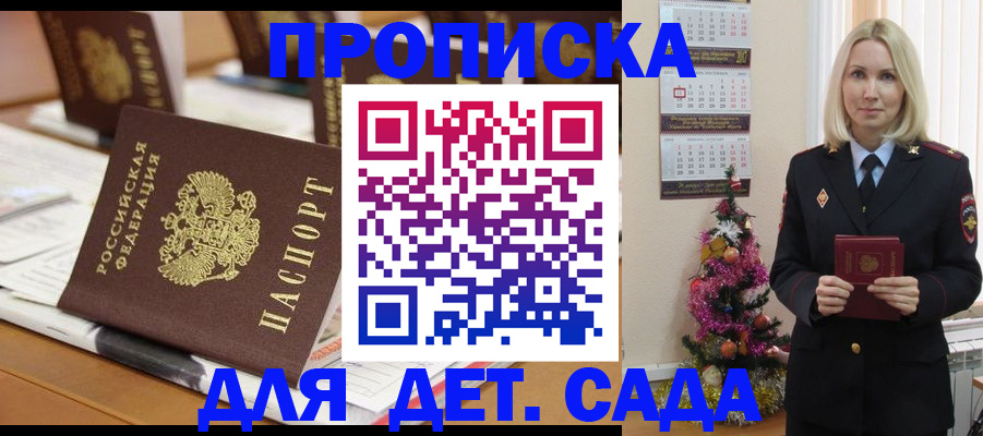 прописка гарантия в Геленджике