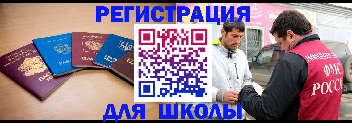прописка в Геленджике