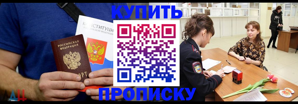прописка регистрация в Геленджике
